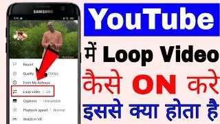 YouTube me loop video setting on kaise kare।। how to turn on loop video in YouTube