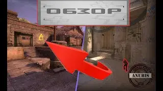 Обзор карт:  Chlorine and Anubis