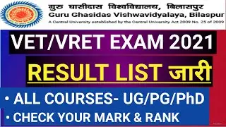 GGU VET/VRET 2021 EXAM | RESULT LIST जारी | रिजल्ट लिस्ट, RANK कैसे चेक करें | GGU Admission 2021-22