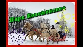 06.01.19 VLOG: “Парк Коломенское. Катаюсь на больших горках. Кафе»