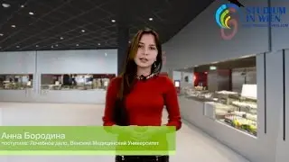 Медицинское образование в Австрии (Поступление в Венский Медицинский Университетет)