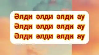 «Бесік жыры»  Жазира Байырбекова. -
