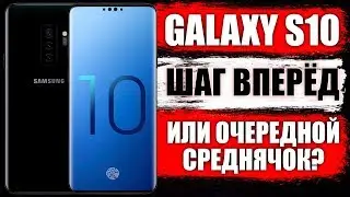 🔥 8 ФИШЕК Samsung Galaxy S10 и ДАТА АНОНСА