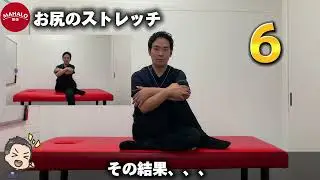 【MAHALO整体公式】お尻のストレッチ(座りながら　肩こり　腰痛　ひざ痛　O脚X脚　変形性膝関節症　骨盤の歪み　猫背)