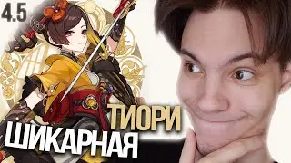 ПАРНЫЕ МЕЧИ В ГЕНШИНЕ?! АНОНС ТИОРИ! ГЕО, ЖИВИ! | Genshin Impact 4.5