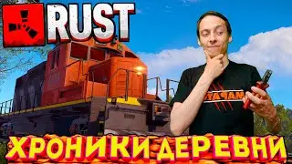 🔴 RUST 🔴 РАСТ 🔴Хроники - ГАЙД как напрягать соседей