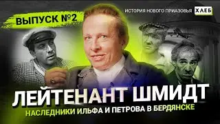 Лейтенант Шмидт из Бердянска: как и почему он стал известен на всю страну?