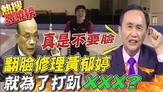 欺負一個弱女子 吳子嘉怒了! 蘇貞昌