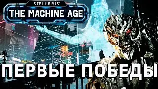 Неожиданный Поворот | STELLARIS | Десептиконы #4