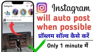 how to fix will auto post when possible | will auto post when possible problem fix | Instagram 2024
