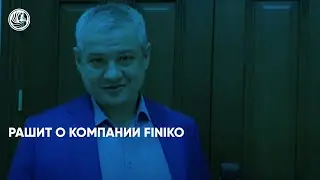 Рашит о компании Финико. Финико Сочи
