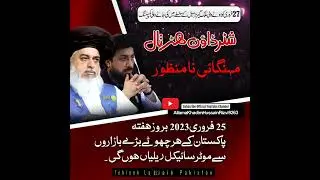 Allama Khadim Hussain Rizvi Official | TLP Shutter Down Strike | 25 Feb Motorcycle Rally in Markets