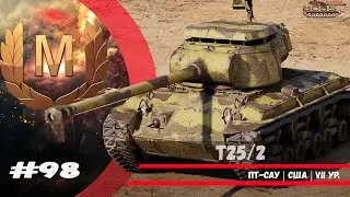 т 25/2  - 4 