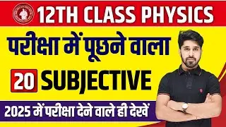 Class 12 Physics vvi Subjective Question 2025 | 12th Class Physics vvi Subjective Question 2025