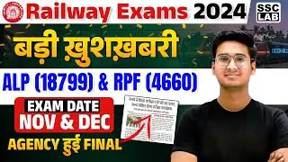 RRB ALP Exam Date 2024? RRB RPF Exam Date 2024? RRB Exam Date 2024 |Railway ALP/RPF Exam Date 2024