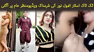 Leaked video of Tiktoker Anmol Noor