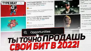 Как продавать БИТЫ на BEATSTARS В 2022 ? Как заработать на битах