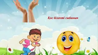 Білім беру саласы: 