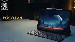 🆕Новый POCO Pad уже в продаже!