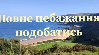 Про побачення у Ірландії