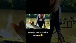 #carp #carpfishing #рибалка #girl #природа