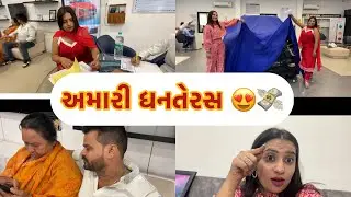 અમારી ધનતેરસ 😍💸 | kisudi |  | bhagedi | kisudi ni dhamal ||