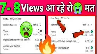 7-8 Views आते हैं तो जरूर देखें | views kaise badhaye youtube par | #viewskaisebadhaye #views