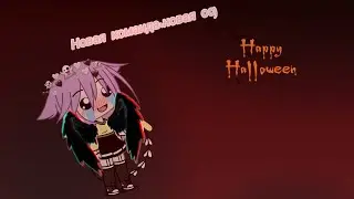 (НОВАЯ КОМАНДА + НОВАЯ ОС)