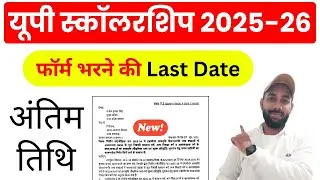 UP Scholarship Last Date 2025 26 || UP Scholarship 2025-26 apply last date 