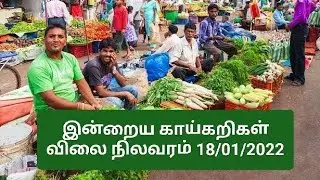 Today vegetable price 18/01/2023