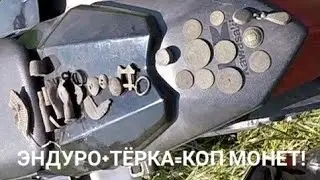 Удачный Коп Монет и Старых Артифактов!