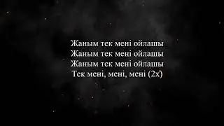 V $ X V PRiNCE  (ft. TASPAY) – Ойлаш текст