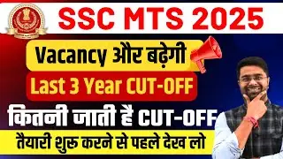 SSC MTS New Vacancy 2025 | SSC MTS 2025 Total Vacancy | SSC MTS CUT OFF 2025 | MTS TOTAL POST 2025