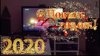 С новым 2020 годом! Как мы его встретили