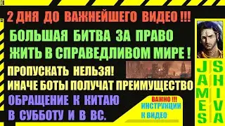 2 дня до обращения. Китай