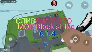 Слив Block strike 6.1.4|Скачать Блок страйк 6.1.4|Download Block strike 6.1.4 mod!