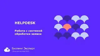 Helpdesk