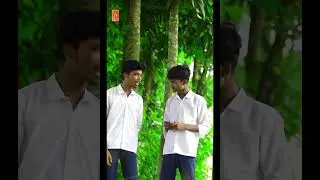 আমি স্কুলে আসি তো পড়াশুনা করতে ! ছুরি পটাতে আসে তো আমার বন্ধু 😂 #funny #ফানি_ভিডিও #shorts
