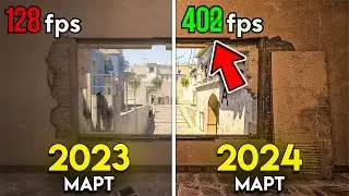 КАК ЗА ГОД ИЗМЕНИЛСЯ FPS В CS2? 🔥