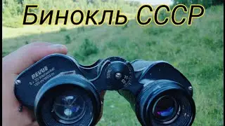 Бинокль СССР 