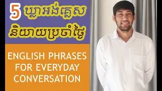 5 Common English Phrases For Everyday Conversation