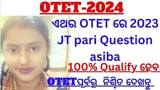OTET - 2024 /JT 2023 ପରି question ଆସିବ ଏଥିର OTET ରେ / OTET ପୂର୍ବରୁ ଦେଖନ୍ତୁ ଏ video / VERY IMPORTANT