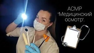 ASMR 