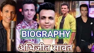 biography of ABHIJEET SAWANT ,अभिजीत सावंत बद्दल थोडक्यात माहिती,मराठी गायक अभिजित सावंत
