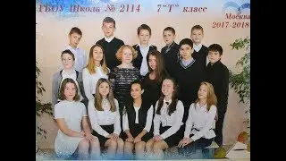 Отчет 7Т класса за 2017-18 год