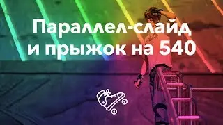 База Знаний | Школа роликов RollerLine Роллерлайн в Москве