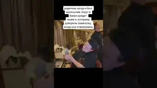 Детство #shorts #рекомендации #мем #мемы