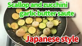 Simple cooking Japanese traditional food「Scallop and zucchini garlic butter saute」