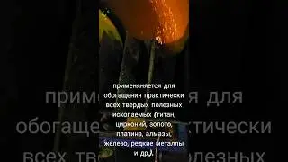 Винтовой сепаратор в работе