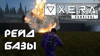 Как зарейдить 2 базы и л@хануться - XERA: Survival